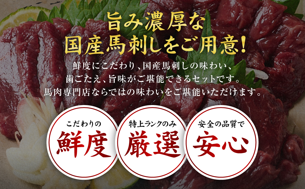 国産馬刺しブロック400g　馬刺し専用タレ付き 馬肉 冷凍 個装 パック