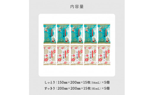 りぐる汗ふきシート(しっとり・すっきり 各5個) 1個15枚入り お茶の香り メンズ レディース 汗拭きシート メントール配合 ヒアルロン酸配合 冷感 清涼 保湿 さわやか メッシュシート 夏