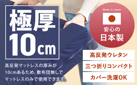 MSグランデS 三つ折り 【 グレー 】 日本製 高反発 マットレス 三つ折り メディカルスリーパーグランデ 【マット 高反発マットレス 高反発ベッド 人気マットレス ベッド 岡山県 倉敷市】