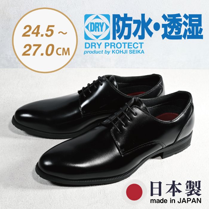【ふるさと納税】ビジネスシューズ　防水・透湿・防滑 KJ621 BL【ブラック】 ファッション ファッション小物 靴 日本製 社会人 会社員 メンズ 男性用 牛革 紳士靴