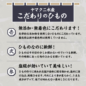 a15-671　【焼津ひもの食堂】焼いてあるひもの4種7枚