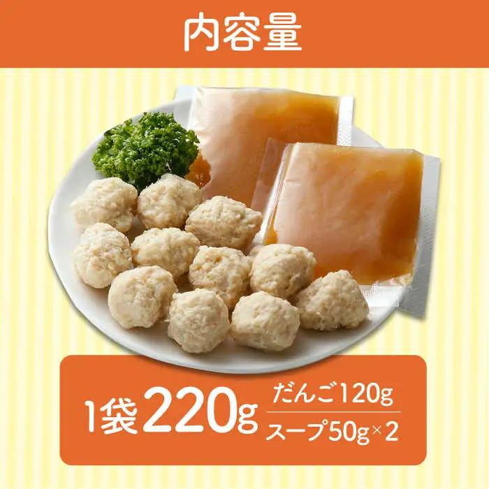 ＜夕食に嬉しいあと一品！＞みつせ鶏 肉だんご 生姜スープ付き（だんご120g、スープ50g×2）4袋 吉野ヶ里/ヨコオフーズ おかず　冷凍 お弁当 とりにく 鳥 鳥肉 鶏肉 もも肉 鍋 スープ 肉だん