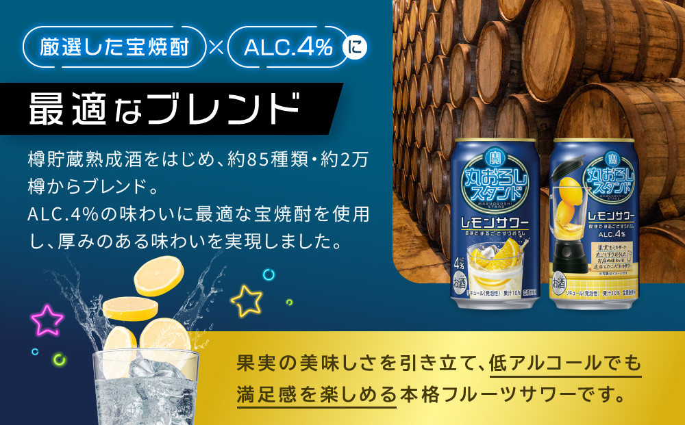 【宝酒造】寶「丸おろしスタンド」＜レモンサワー＞（350ml×24本）｜京都 タカラ 焼酎  酎ハイ ハイボール 人気セット ［ 京都 タカラ 皮までまるごと 贅沢＆本格サワー 人気 おすすめ お酒 