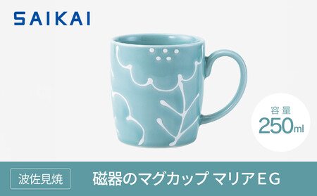 【波佐見焼】２５０ml磁器のマグカップ マリアEG 【西海陶器】 １　２４７３３｜波佐見焼 陶器