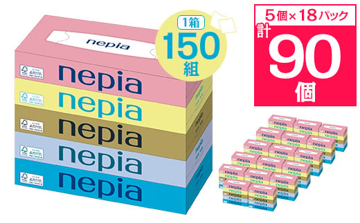 
                  ネピアティシュペーパー150W5個パック(バラ数90個)_ティッシュ ティッシュペーパー 日用品 ネピア 消耗品 人気 おすすめ 送料無料 メーカー コンパクト設計 徳島県【1605589】
                