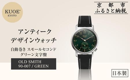 【KUOE】 アンティークデザインウォッチ OLD SMITH 90-007｜京都発 腕時計 ブランド インスタフォロワー10万超 国内外で人気 腕時計 腕時計 腕時計 腕時計 腕時計