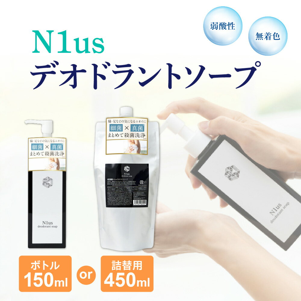 【ふるさと納税】【N1us】中島薬局 デオドラントソープ ds1 黒 医薬部外品 薬剤師監修 W抗菌 細菌 真菌 ミコナゾール硝酸塩 体臭 汗臭 にきび 殺菌 消毒 全身 足 ワキ デリケートゾーン 高齢者 フットケア 大阪市 送料無料