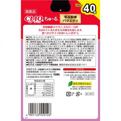 ふるさと納税 静岡市 いなば　猫・CIAOちゅ〜る　毛玉配慮バラエティ　(14g×40本)×8箱 |  | 01