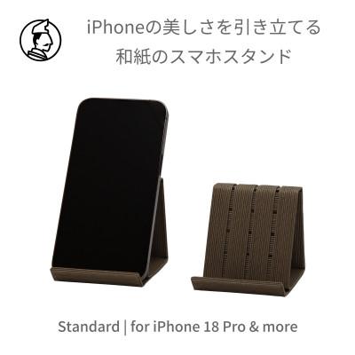ふるさと納税 奥州市 暮らしを彩る道具 バンドシー スマホスタンド Standard ダークブラウン [AR173]