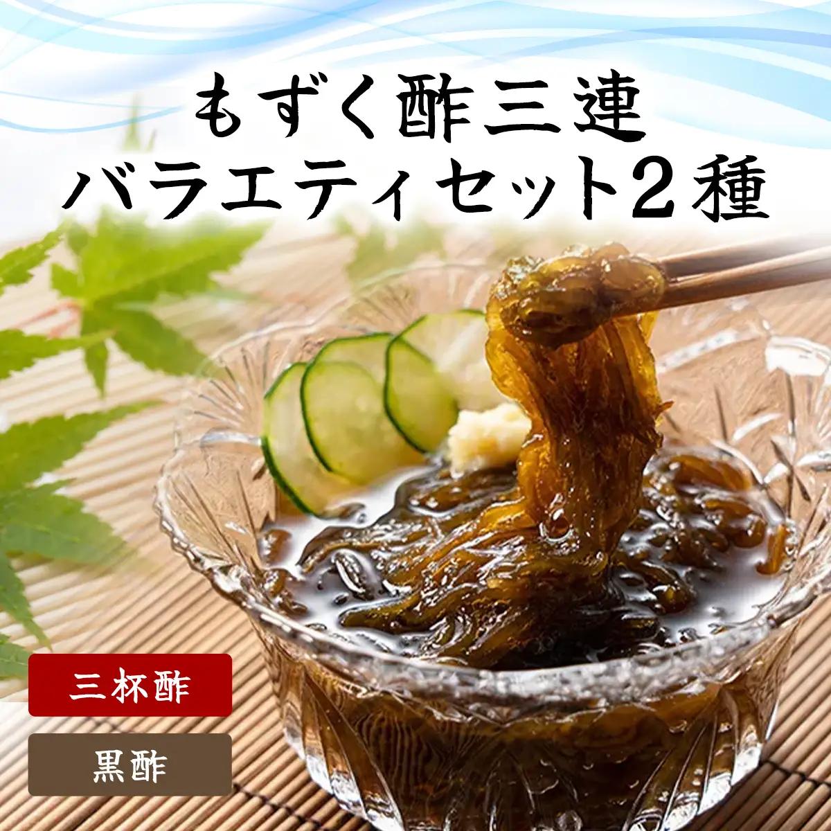 もずく酢三連バラエティ (102) MBP002