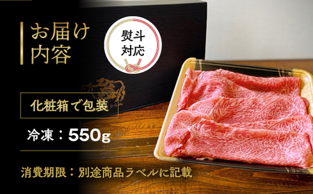 黒毛和牛 極上赤身スライス 550g すき焼き すき焼き