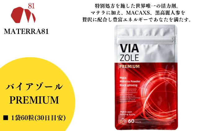 VIA ZOLE PREMIUM 60粒入り