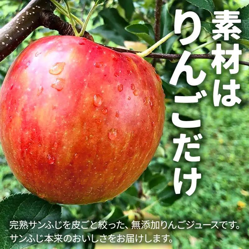 《定期便4ヶ月》無添加りんごジュース（サンふじ）20パック