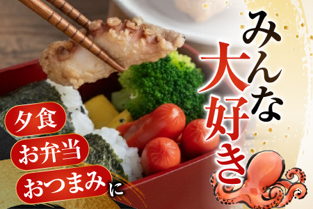 【北海道根室産】タコ唐揚げ150g×3P G-14031