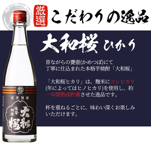 芋焼酎 「赤兎馬」「たなばた無濾過」 「ヤマトザクラヒカリ」  720ml 各1本 四合瓶 3本セット 25度 鹿児島 いちき串木野市 地元3酒造 の 本格芋焼酎 飲み比べ セット! 【A-1328H