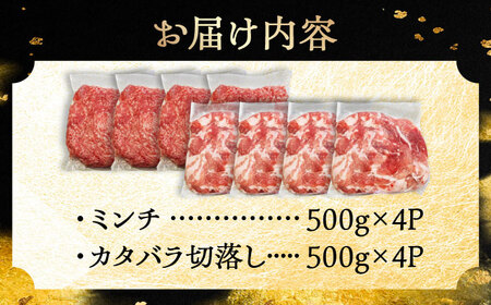 瀬戸豚2種セット(ミンチ＋カタバラ切落し) 計4kg / 豚肉 小分け ミンチ 切り落とし / 瀬戸市 / 関屋精肉店[BBBQ152]