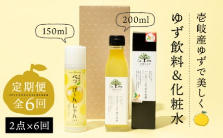 【全6回定期便】べっぴ?んしゃん・ゆずの香セット [JBO069] 90000 90000円 コダワリゆず こだわりゆず おすすめゆず おススメゆず 人気ゆず 定番ゆず 通販ゆず お取り寄せゆず 自宅用ゆず 贈答ゆず 九州