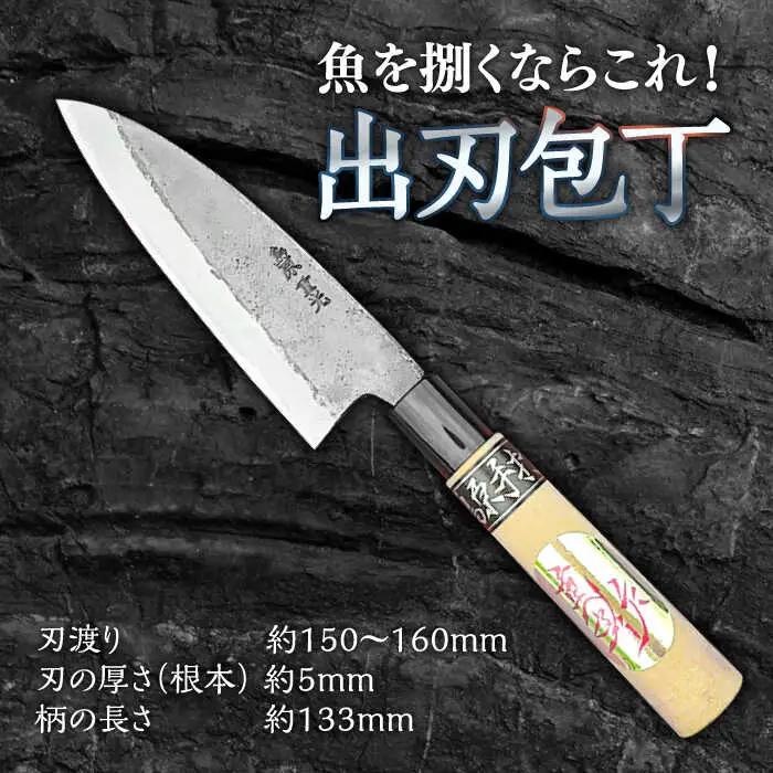 包丁 手打ち 出刃包丁 [SEJ002] 