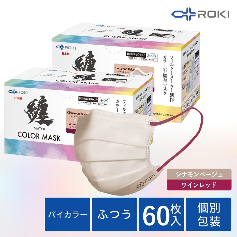 【ふるさと納税】纏 不織布マスク シナモンベージュ×ワインレッド ふつうサイズ 60枚(30枚入×2箱) 日本製 日用品 消耗品 花粉 肌にやさしい 息がしやすい 耳が痛くなりにくい 個別包装 浜松市