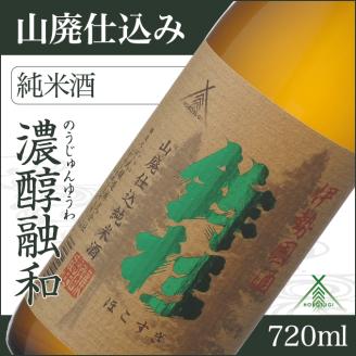 KJ-18　鉾杉 山廃仕込み 純米酒 720ml KJ-18 河武醸造 ふるさと納税 さけ 金賞 ゴールド 受賞 アルコール 15度 日本酒 清酒 酒 国産 伊勢の国 sake お取り寄せ 三重県 多