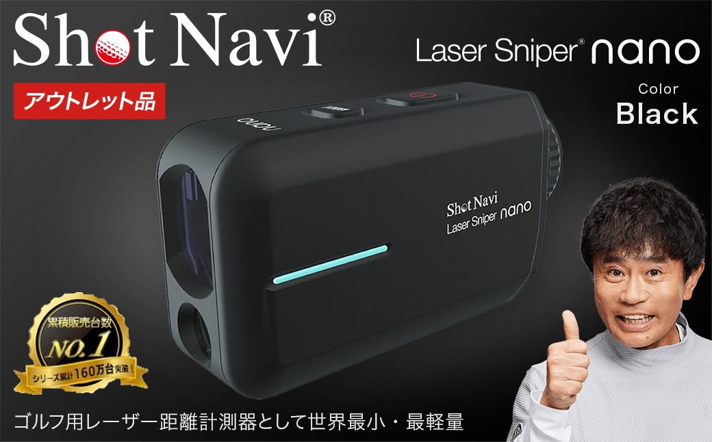 
            【期間限定】【アウトレット品】Shot Navi Laser Sniper nano（ショットナビ レーザースナイパー ナノ）＜カラー：ブラック＞　【11218-0503】
          