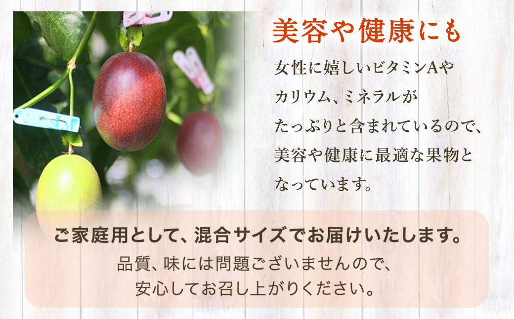 パッションフルーツ 家庭用3kg