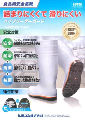 【豊洲市場NO.1ブランド】 高機能安全長靴（白）＜ハイブリーダー HB－500 白＞29.0cm