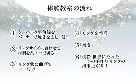 シルバーリング作り １?体験教室チケット（おひとり様）／シルバー シルバーリング 平打ちリング リング 指輪 記念日 結婚式 手作り オリジナル サプライズ プレゼント 世界に一つ 体験教室 工房 工