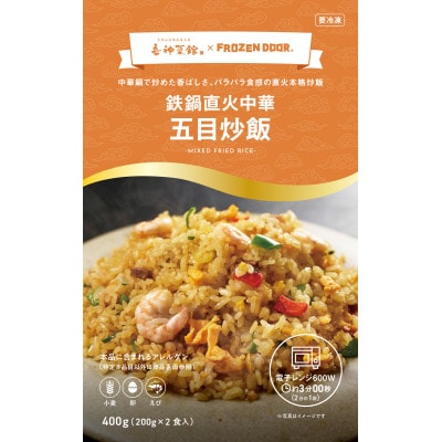 ≪冷凍≫　本格中華!!　喜神菜館の陳麻婆豆腐4食分&五目炒飯8食分詰め合わせ【配送不可地域：離島】【1462461】