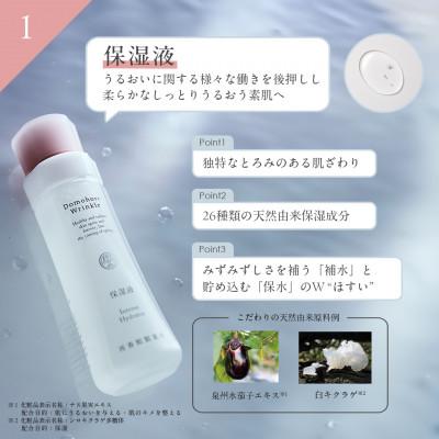 ふるさと納税 益城町 ドモホルンリンクル 基本4点セット
