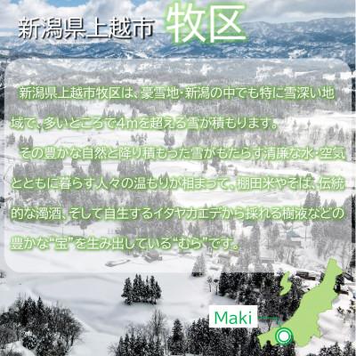 ふるさと納税 上越市 カエデの樹液 300ml×3パック |  | 01