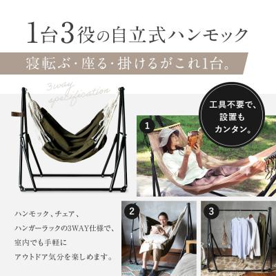 ふるさと納税 京都市 【アデペシュ】自立式 3way ハンモック 簡単組立/工具不要 マスタード|インテリア 人気ブランド |  | 02