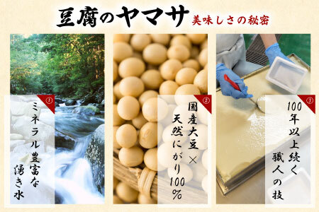 【12回定期便】 濃いよせ豆腐2個＆豆乳セット (にがり付き) 2セット ヤマサ食品 豆腐のヤマサ 東白川村 名物 お土産 寄せ豆腐 豆乳 にがり 無調整 無調整豆乳 手作り 濃厚 超濃厚 豆 大豆 