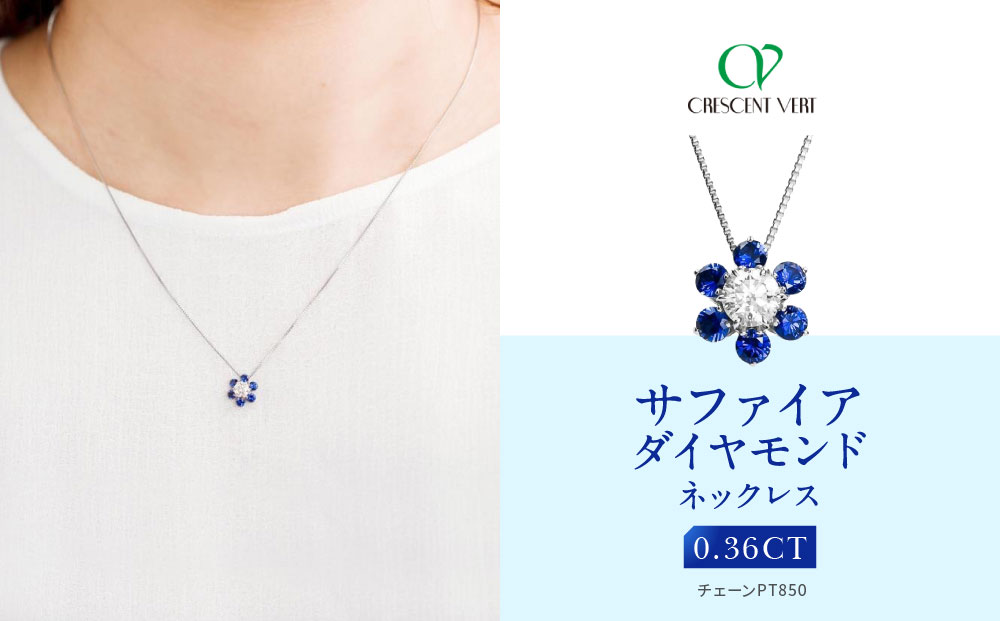 【京セラ】クレサンベール〈サファイア・天然ダイヤモンド〉ネックレス【カジュアル/プラチナ/9月誕生石】