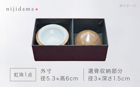 【美濃焼】虹珠 胡桃 【角富製陶所】 仏具 骨壺 供養 カジュアル 家族[MFP019]