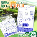 【ふるさと納税】家庭用 ごみ袋 地球にやさしい ダストパック 90L 透明（10枚入×10冊） ゴミ袋 90l 90L ごみぶくろ ペット用 ペット用品 犬 猫 大洲市/日泉ポリテック[AGBR046] 20000円 20000 二万 二万円