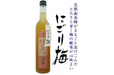 梅酒（梅の恋＋にごり梅）2本セット