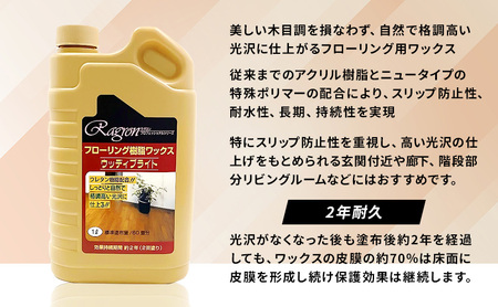 フローリングワックス・クリーナー・塗布具セット（2年耐久セット）