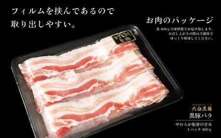 【お肉たっぷり種類が選べる】 黒豚・黒牛しゃぶしゃぶ"専門店" SATSUMA 黒豚バラ肉 すきしゃぶ セット（4～6人前）鹿児島 本場 黒豚 すき焼き しゃぶしゃぶ すきしゃぶ  BS-3103-1