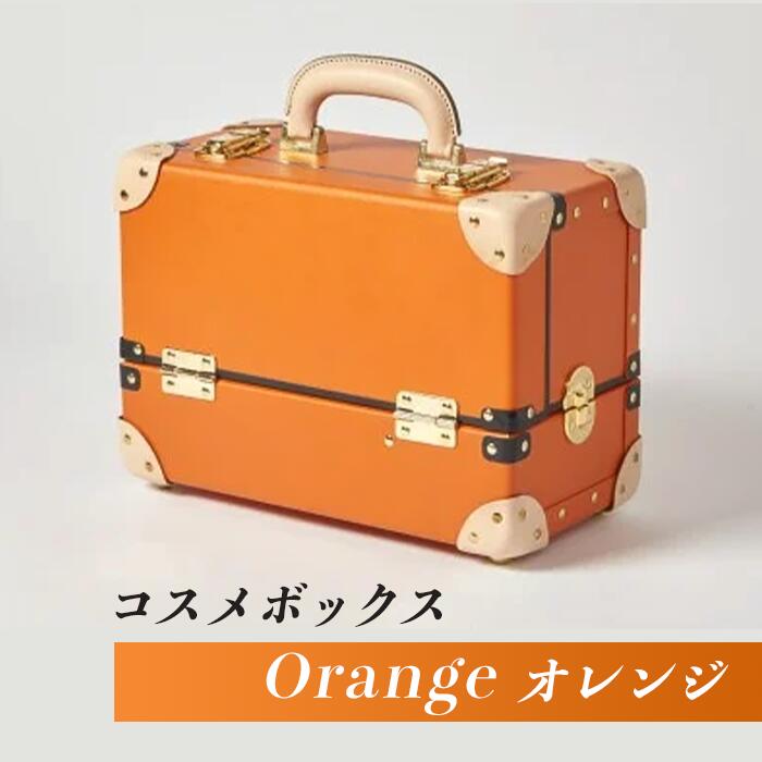 【ふるさと納税】26-02B【オレンジ】コスメボックス