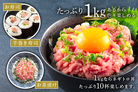ネギトロ　業務用 　1kg(500g×2P)