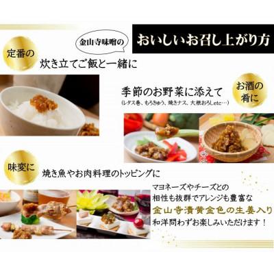 ふるさと納税 日高町 紀州金山寺漬黄金色の生姜入り(350g×2) |  | 02