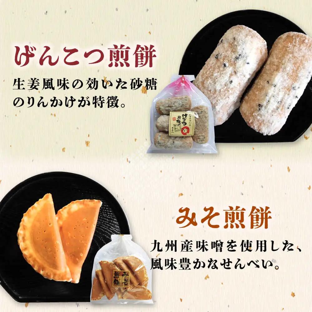 【大人気せんべい】せんべいバラエティ8種 計9袋 /恵比須堂 [UBQ001] 