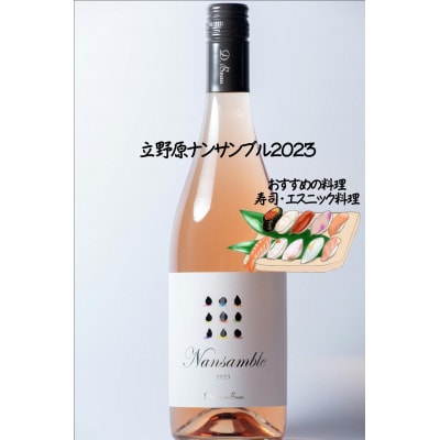 【ワインコンクール受賞】Domaine  Beau 「南砺市産のぶどう」立野原ワイン3本セット【配送不可地域：離島】