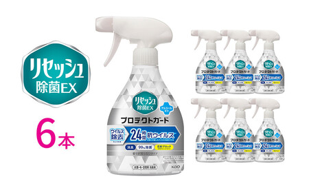 リセッシュ除菌EX プロテクトガード 香りが残らないタイプ 本体 350ml×6本【KAO48】