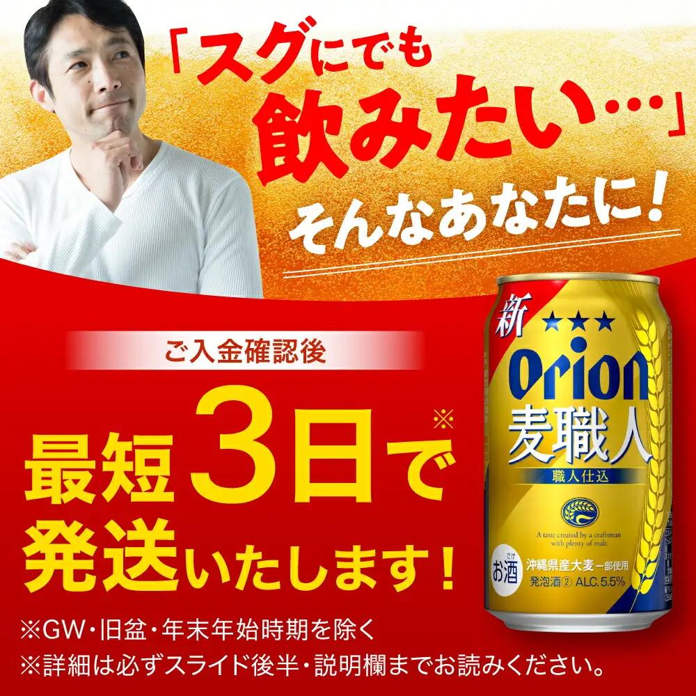 オリオンビール 麦職人 350ml×12缶 ギフト BCDD009 ビール