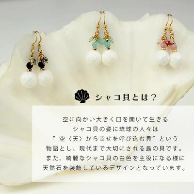 ふるさと納税 石垣市 シャコ貝+天然ピアス　青バージョン |  | 03