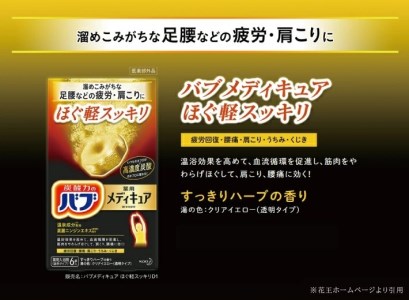 SA3015　花王バブ メディキュア ほぐ軽スッキリ 6錠入×4箱