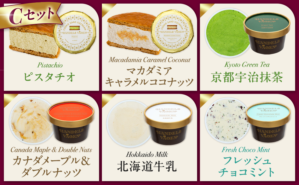 C:ハンデルスベーゲン無添加アイスクリーム/カップ＆クッキーサンドセット　メディアでも話題のクッキーサンド×2個＆濃厚カップアイスクリーム×4個のセット  大人気商品 クッキー キャラメル ピスタチオ