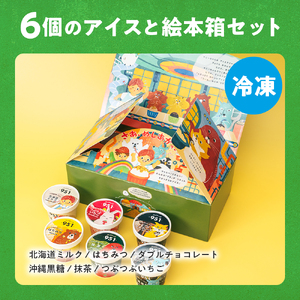 951アイスクリーム 6個セット アイス デザート